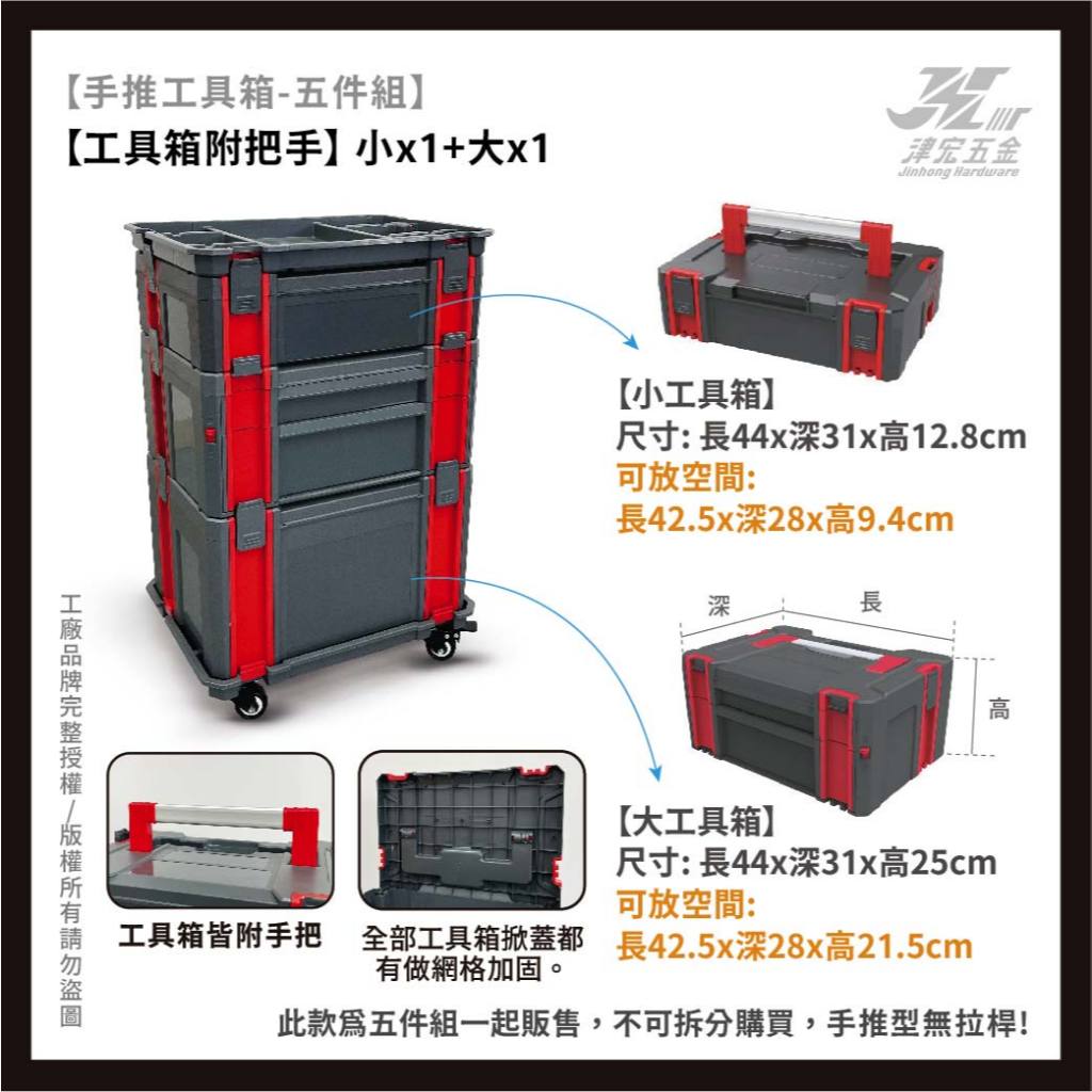 【津宏五金】【手推工具箱五件組】工具箱拖車/堆疊工具箱/堆疊式/五合一工具箱推車/工具箱/拖車/工具盒, , large