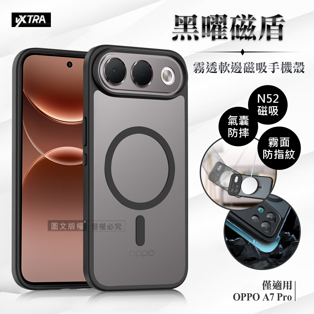 VXTRA 黑曜磁盾 OPPO A7 Pro 霧透軟邊手機殼 N52磁吸/鏡頭加高/氣囊防摔殼, , large