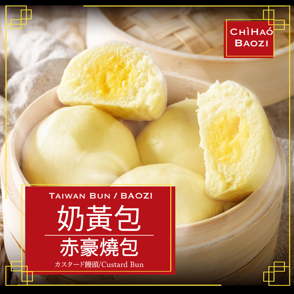 赤豪家庭私廚 經典奶黃包6顆(60g&plusmn;10%/顆/6顆1包)_任選, , large