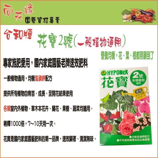 【向花緣】花寶2號 一般植物通用 - 50g, , large