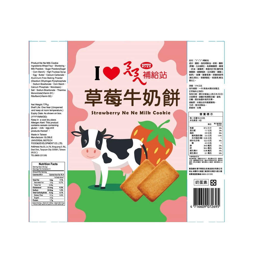 ㄋㄟㄋㄟ補給站-草莓餅乾, , large