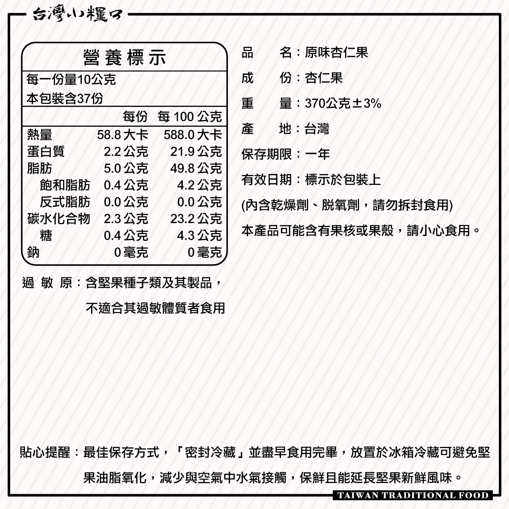 【台灣小糧口】原味杏仁果 370g*1罐, , large