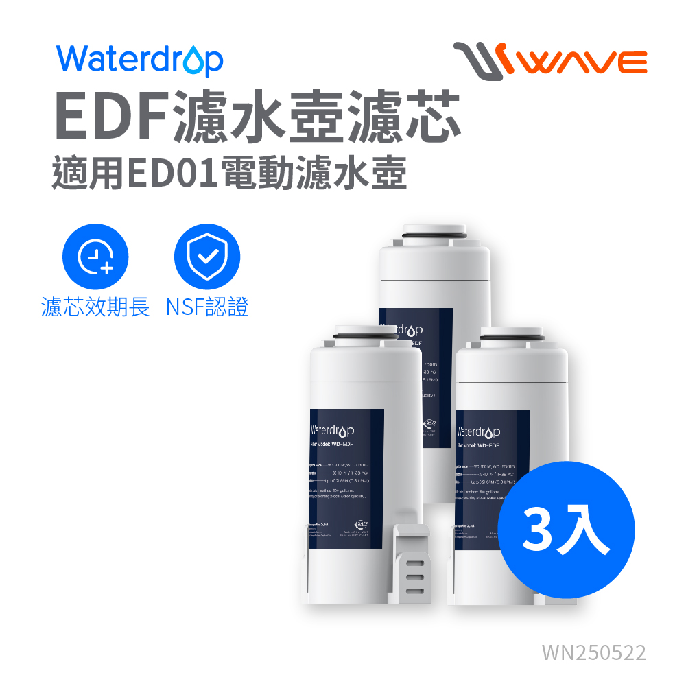 【Waterdrop】ED01 Electric電動濾水壺濾芯 EDF(3入組), , large