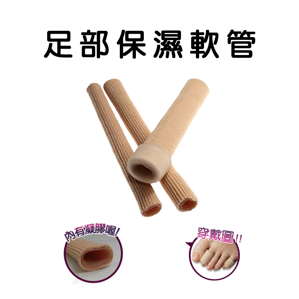 GS MALL 台灣製造 一組三入 足部保濕軟管 足部保濕管 保濕管 足部保養 足部保養 手部保養 保濕保養, , large