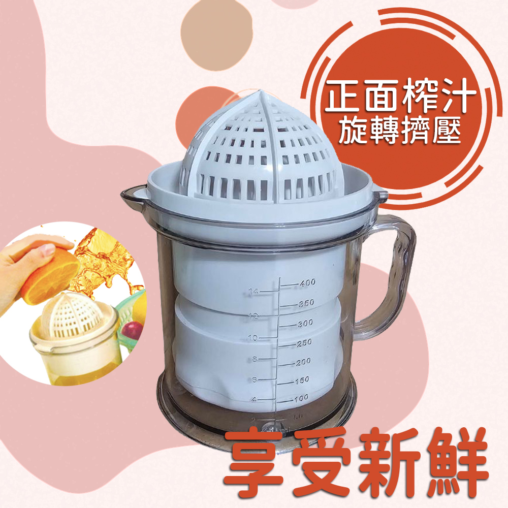 GS MALL 台灣製造 400ml 兩用水果榨汁器 果泥製作 量杯 壓汁器 簡易手動榨汁 果汁擠壓 壓榨器 柳丁壓汁器, , large