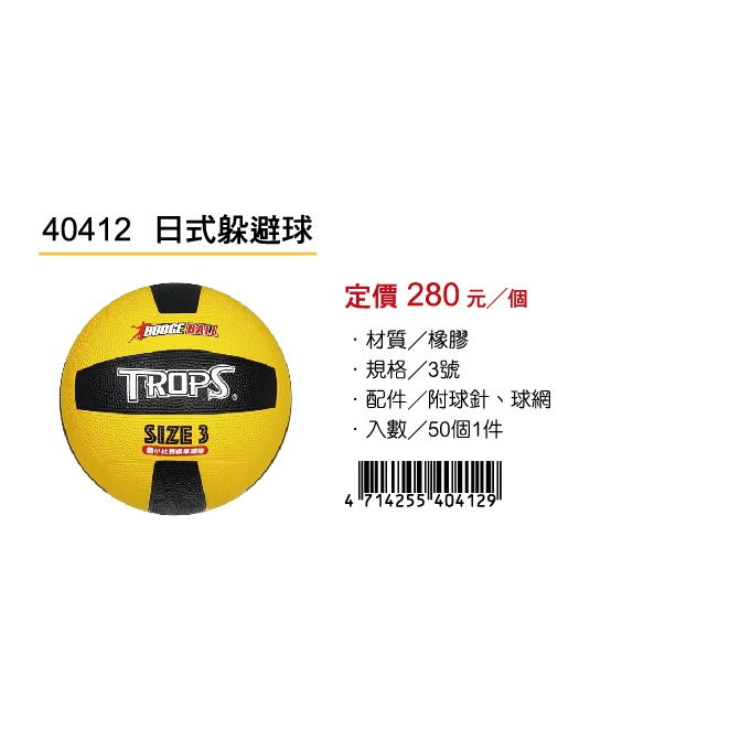 成功SUCCESS 日式躲避球 40412, , large