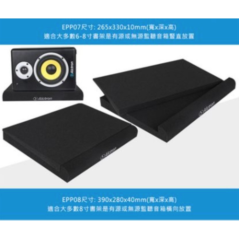 ALCTRON EPP007 監聽喇叭墊 喇叭墊 海綿墊 監聽音箱隔離防震墊 (兩個)【敦煌樂器】, , large