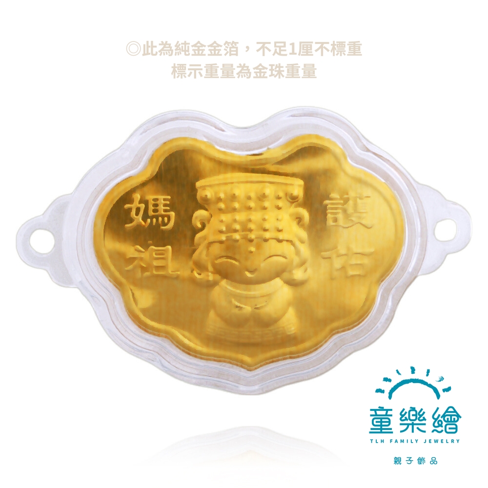 【童樂繪金飾】媽祖護佑 兒童紅繩手鍊 約重0.02錢&plusmn;1厘 (滿月 彌月金飾 彌月禮 黃金999), , large