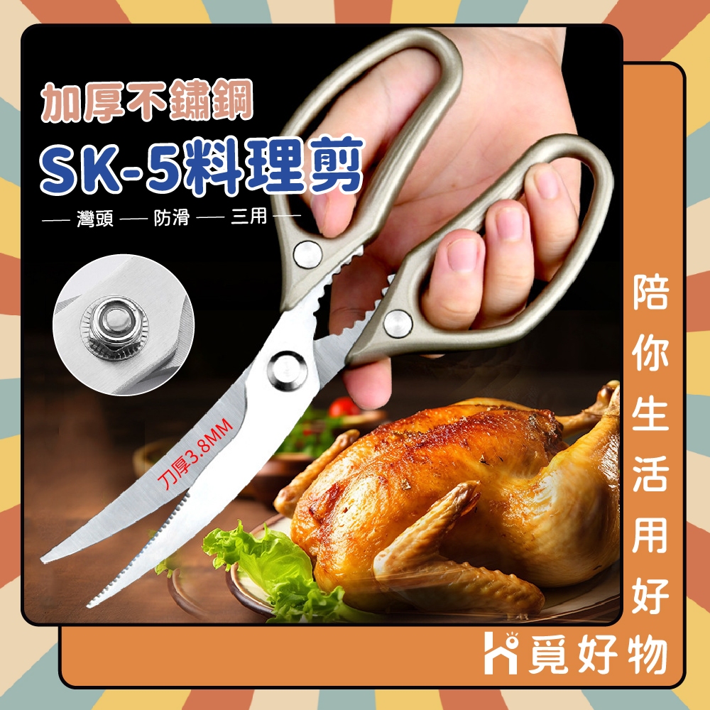 不鏽鋼雞骨剪 SK-5 不鏽鋼料理剪 萬用剪刀 料理剪刀 家用剪刀 不鏽鋼【Ho覓好物】廚房剪刀 JP4003, , large