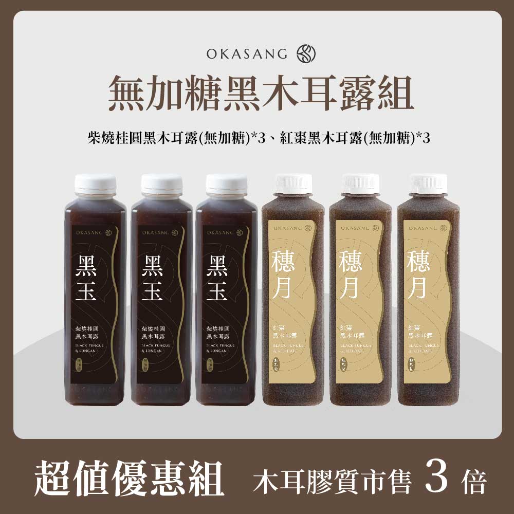 [日進生技]O卡桑無加糖黑木耳露組｜1000ml*6(柴燒桂圓黑木耳露(無加糖)*3、紅棗黑木耳露(無加糖)*3), , large