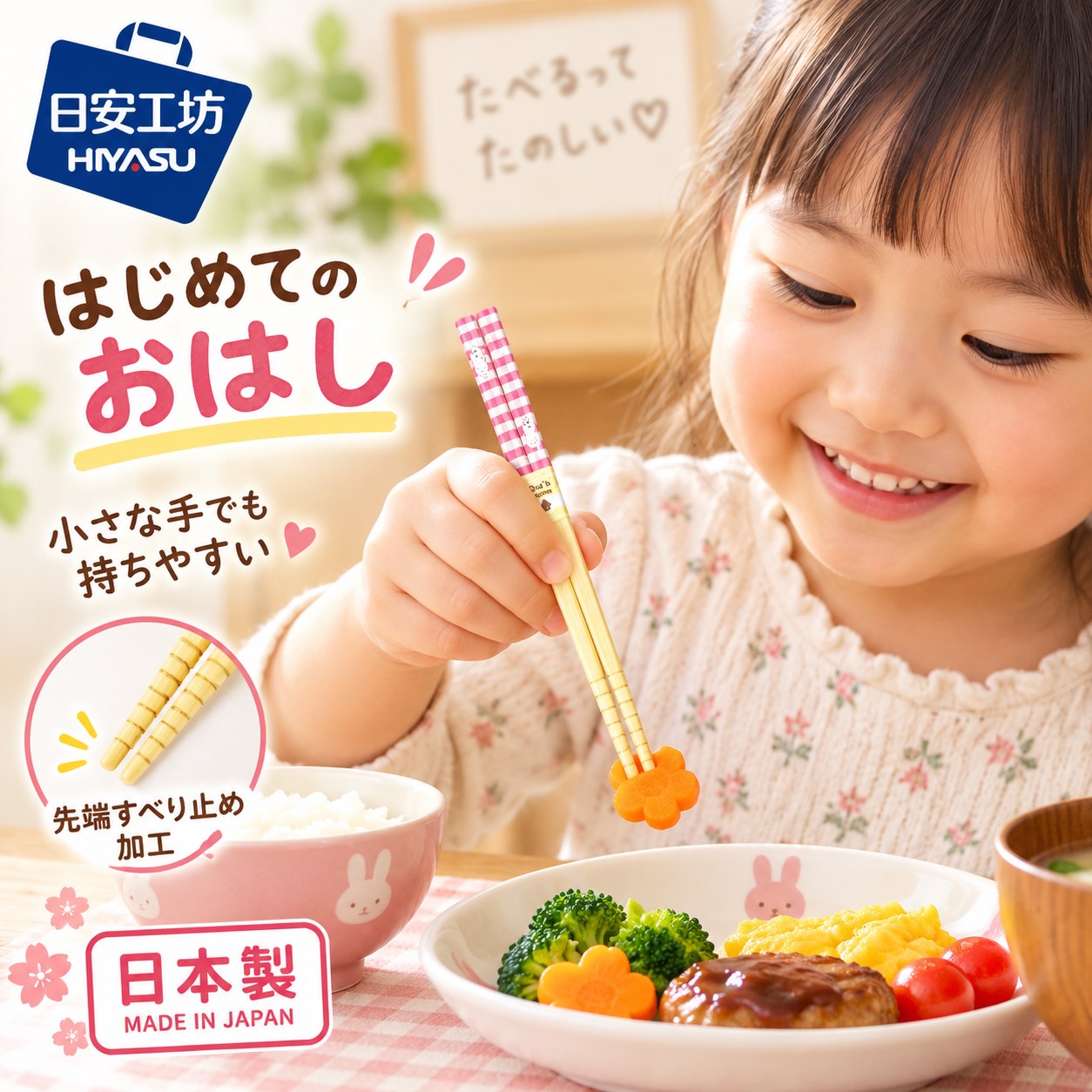 【HIYASU日安工坊】日本兒童箸-小兔 粉, , large