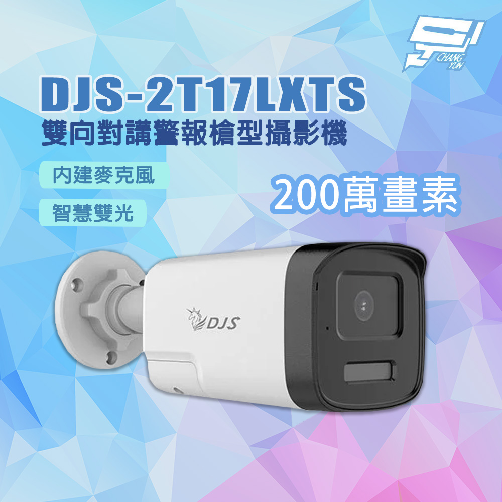 昌運監視器 DJS-2T17LXTS 200萬畫素 內建麥克風 雙向對講警報槍型攝影機, , large