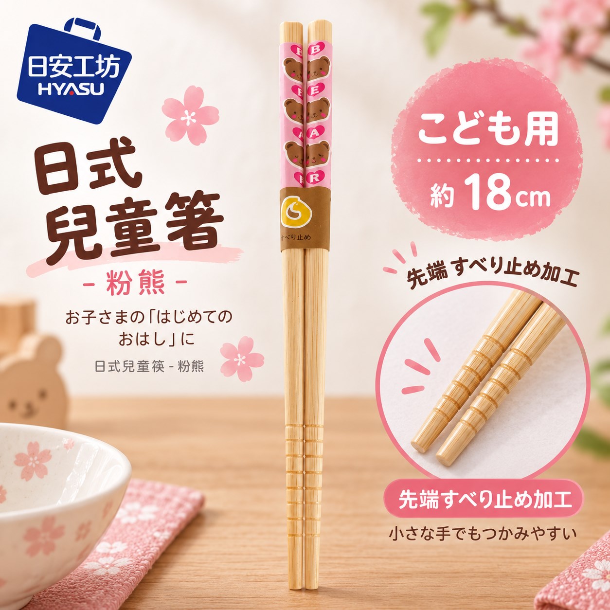 【HIYASU日安工坊】日式兒童箸-粉熊, , large