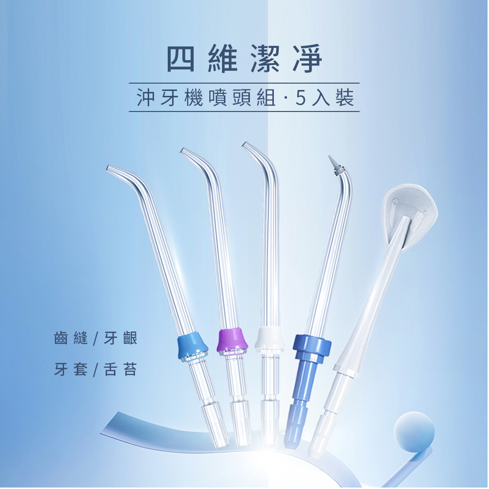 【Ferdy 美國佛迪】沖牙機噴頭組 (5入裝), , large