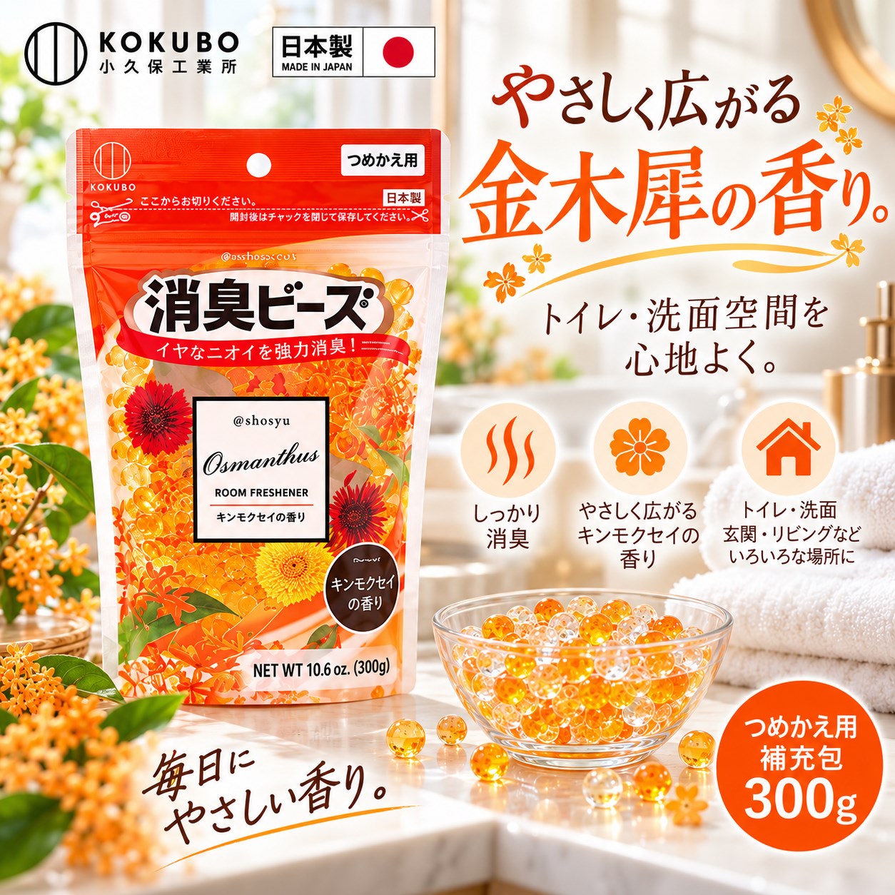 【HIYASU日安工坊】消臭芳香晶球 桂花 補充包, , large