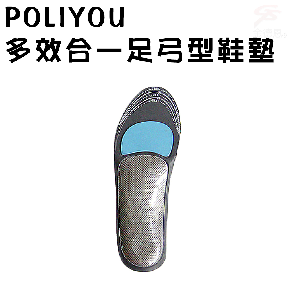GS MALL 台灣製造 一雙S號 足弓型鞋墊 透氣鞋墊 足弓鞋墊 除臭鞋墊 除臭鞋墊 抗菌鞋墊 除臭 POLIYOU 透氣鞋墊, , large