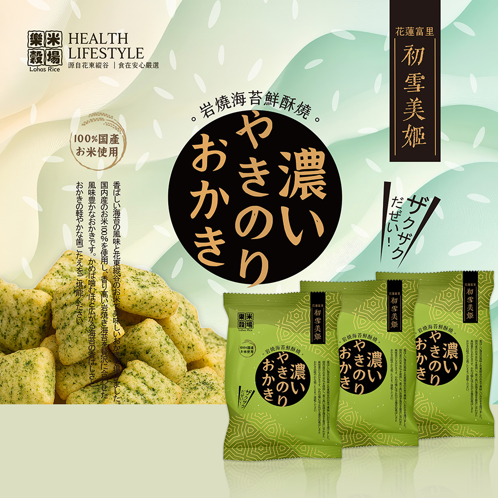 樂米穀場-初雪美姬岩燒海苔鮮酥燒, , large