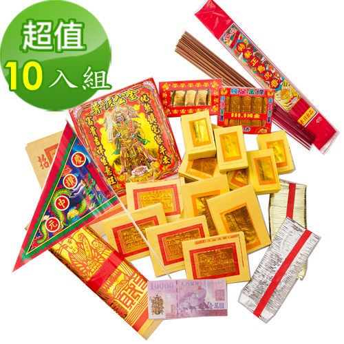 【金發財金紙-批發系列】簡單豐富普渡公金-含普渡旗香組-10入組(中元普渡專用), , large