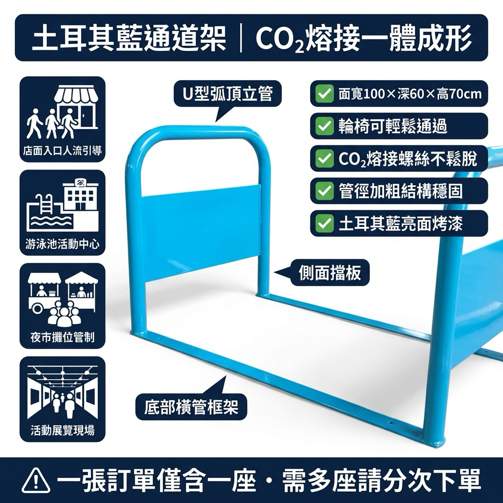【 SHAONIANNA.TW 】🔵 台灣製造 土耳其藍通道架 🔵 一體成形 管徑加粗 輪椅可通行 店面門口 夜市活動 展覽現場 拒馬卡位架, , large