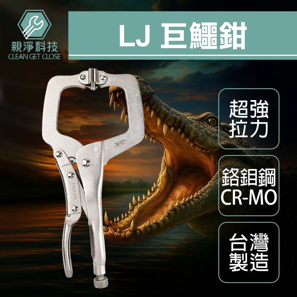【TOPWAY】11吋 巨鱷鉗 精品C型萬能鉗 附彈片 C型活動鉗 鱷魚鉗 活動嘴 大力鉗, , large