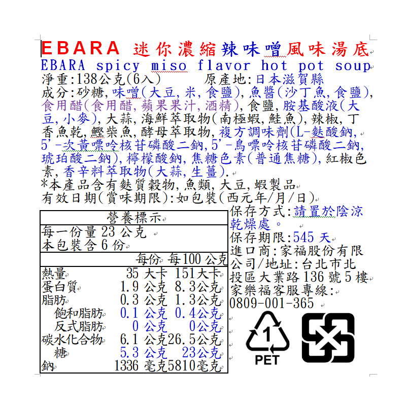 EBARA迷你濃縮辣味噌風味湯底, , large
