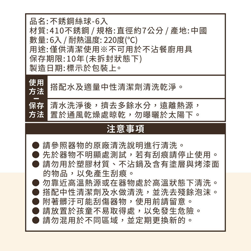 HK家居不鏽鋼絲球6入, , large