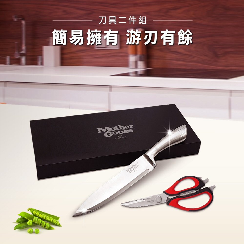 【美國MotherGoose鵝媽媽】420不鏽鋼刀具二件組 主廚刀+多功能廚房料理剪刀 料理剪 剪刀, , large