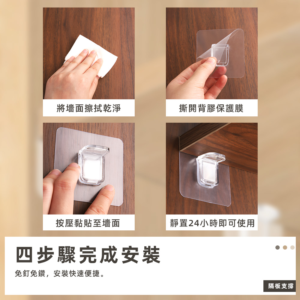 【上手家居】24套組 隱形層板支架-透明(層板支撐架/層板托/隔板貼/層板貼/層架貼/層板固定/無痕層板貼), , large