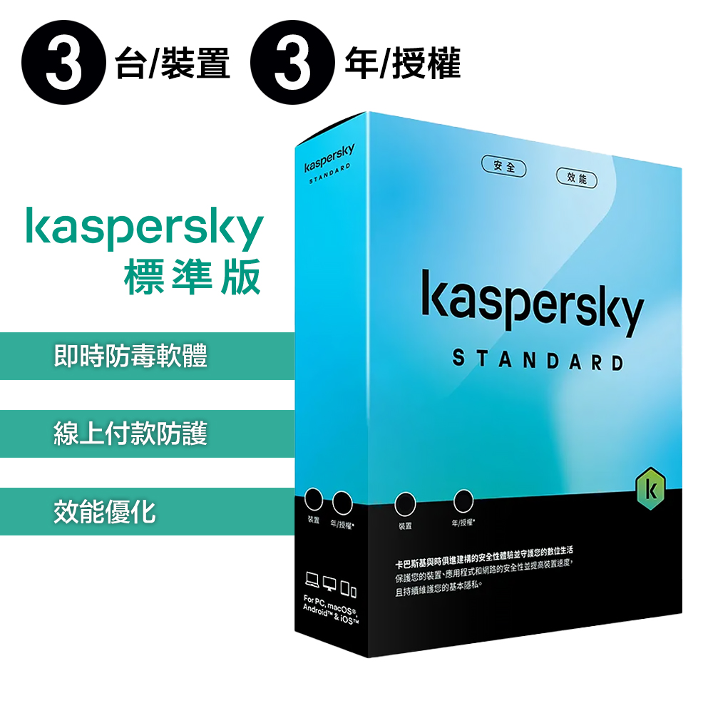 Kaspersky Standard, , large