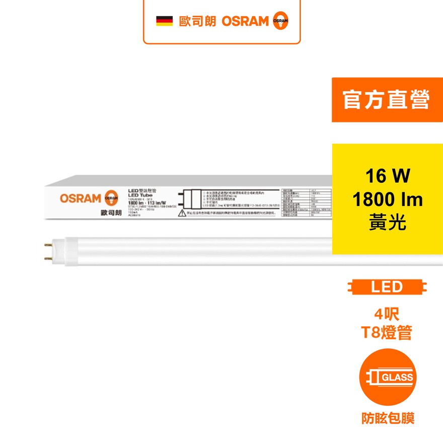 [凌騰科技]歐司朗OSRAM LED 16W 4尺T8雙端燈管-黃光 4入組, , large