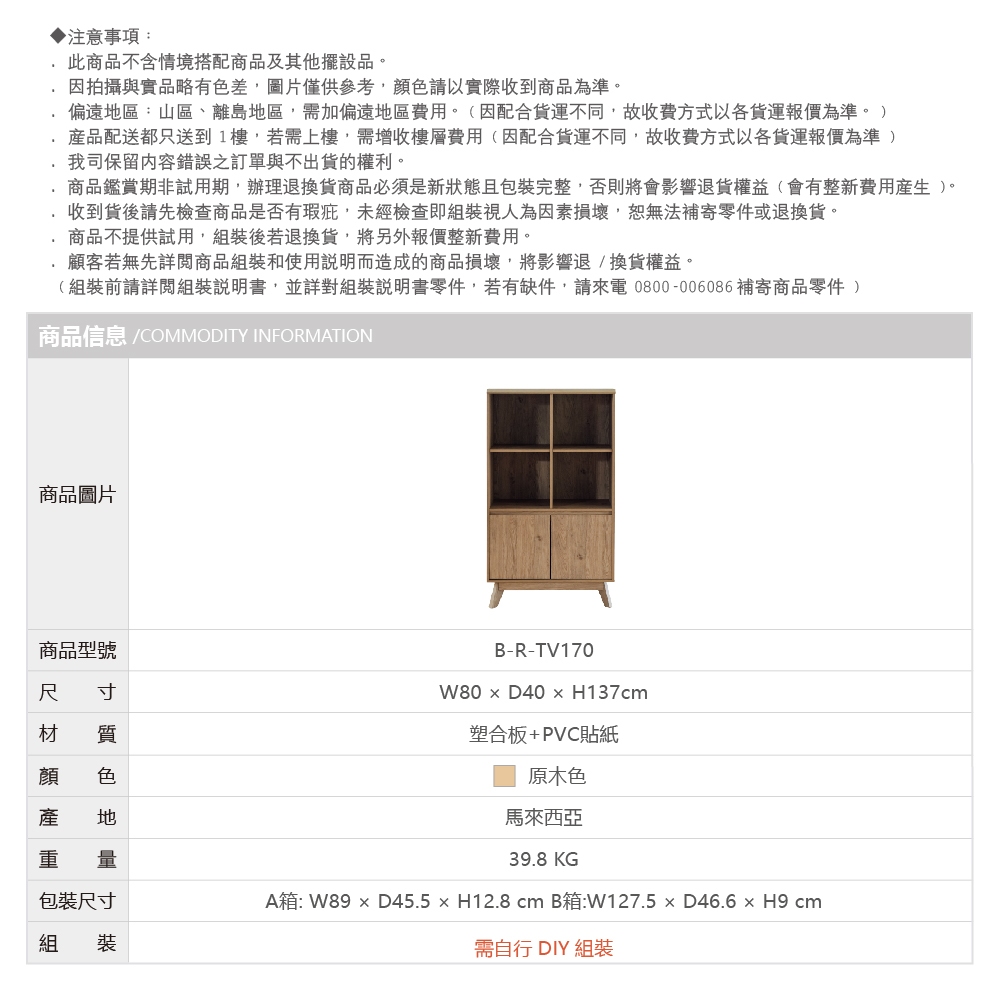 收納櫃 置物櫃 收納櫃 櫥櫃 書櫃 TV170, 原木色, large