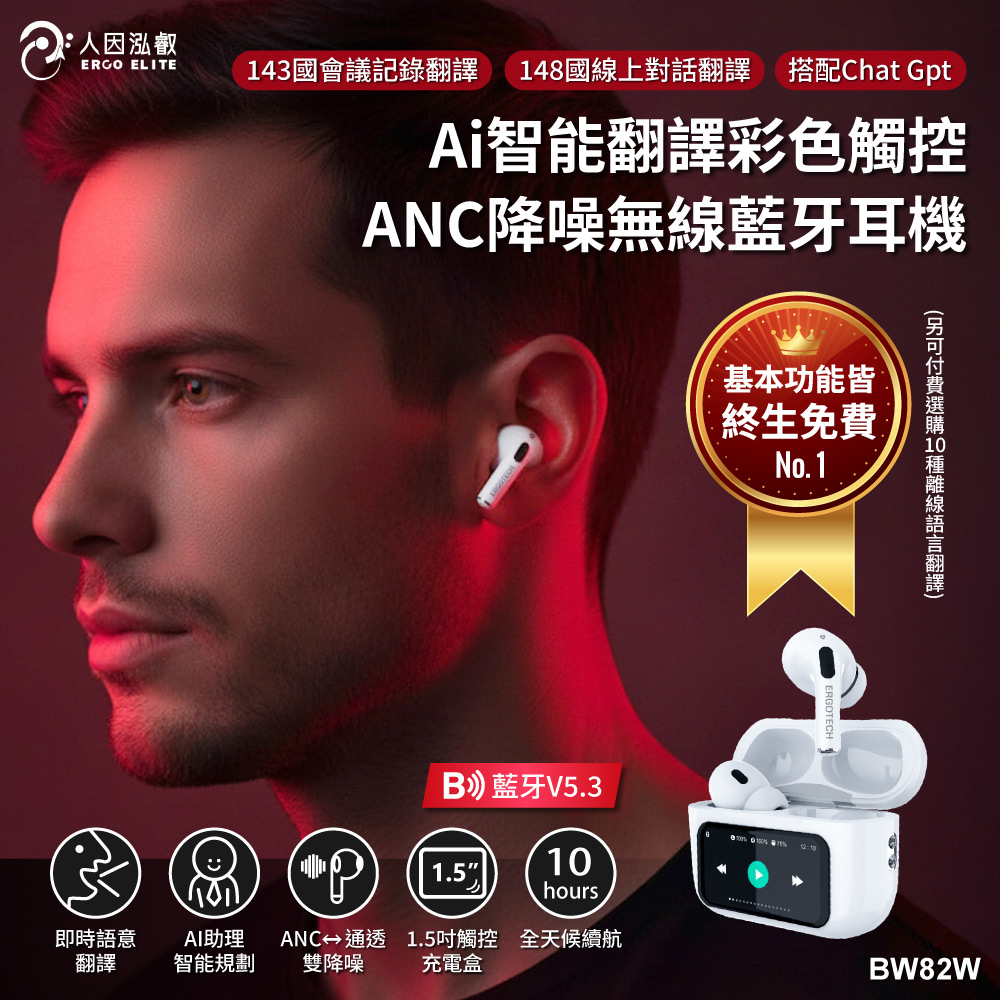人因 Ai智能翻譯彩色觸控ANC降噪無線藍牙耳機 BW82W   (AI助理終生免費使用), , large