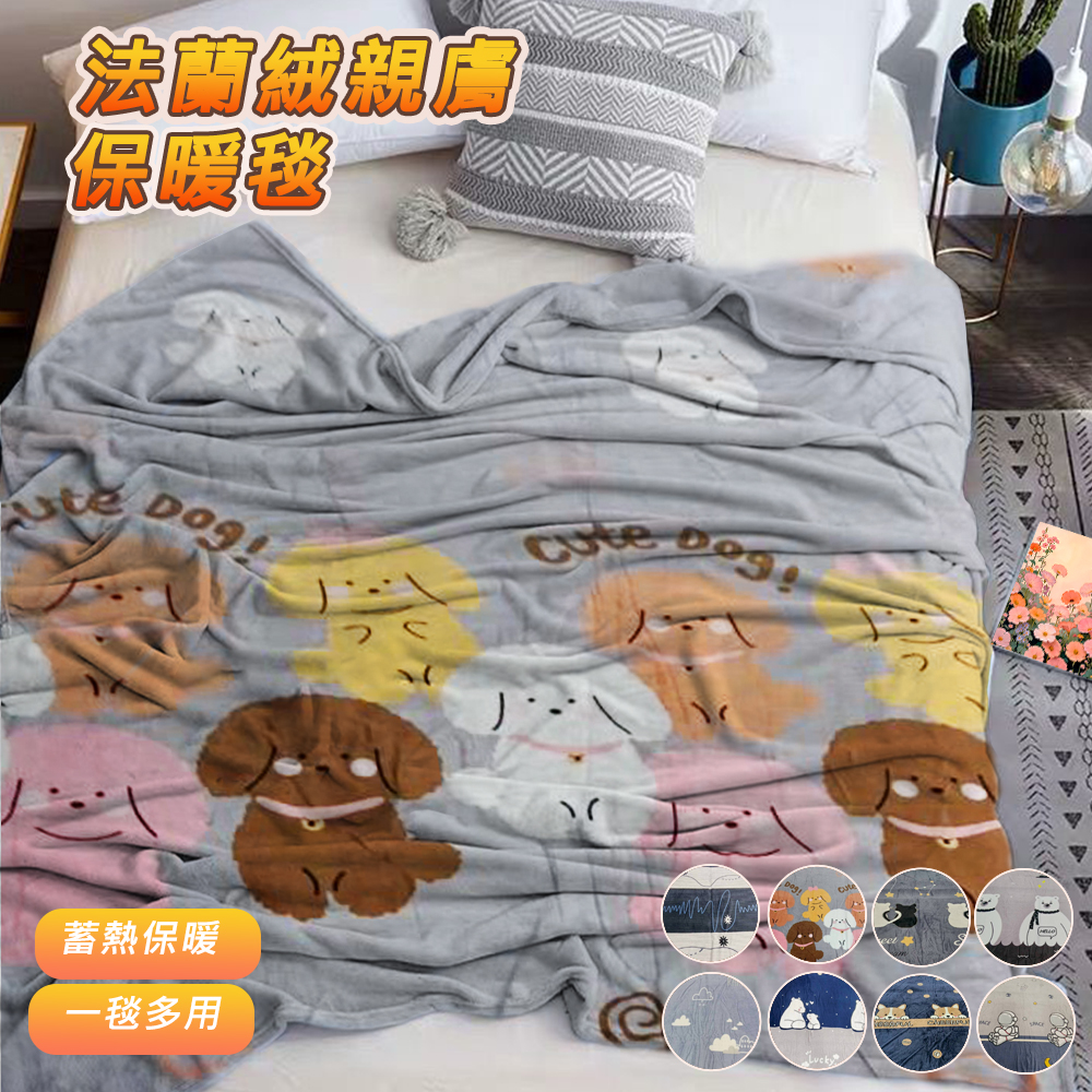 【寢室安居】保暖法蘭絨毯 冷氣毯 懶人毯(多款可選), , large