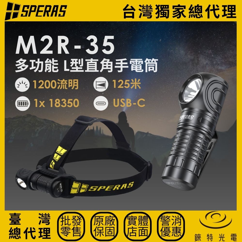 【錸特光電】SPERAS M2R-35 多功能L型直角手電筒, , large