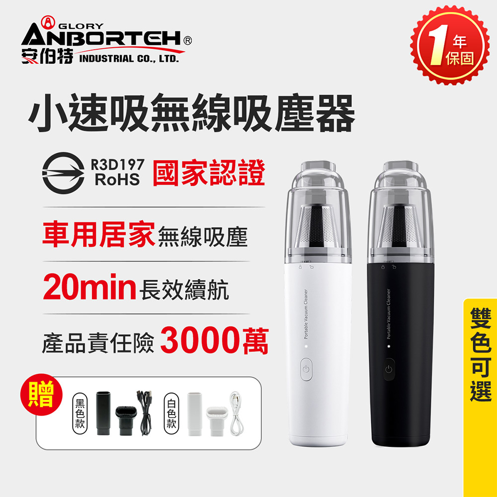 【安伯特】小速吸無線吸塵器(國家認證 一年保固)車用吸塵器 迷你 桌上型 車家兩用 HEPA金屬濾網可水洗, , large
