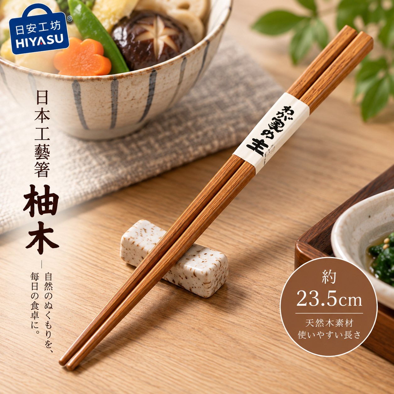 【HIYASU日安工坊】日本工藝箸-柚木, , large