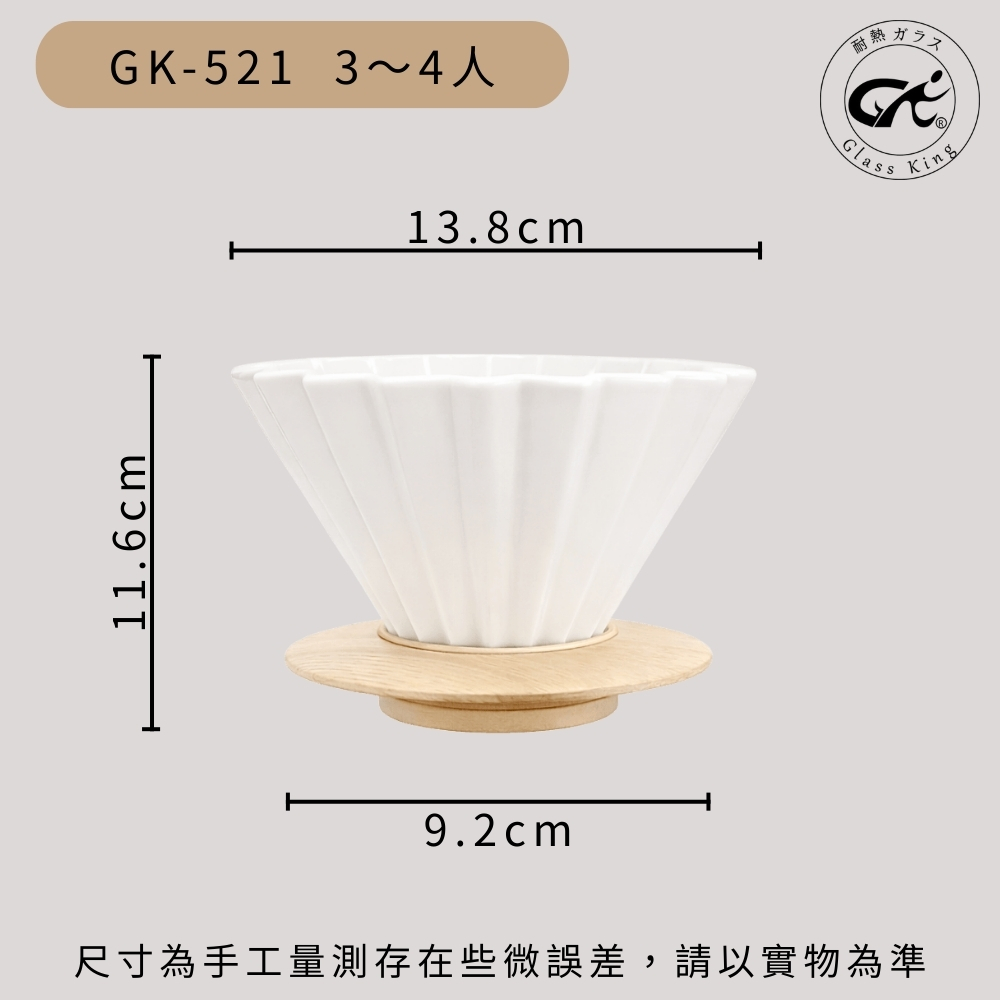 【GlassKing】GK-521 瓷製摺紙濾杯 3～4人 V60濾杯 咖啡濾器 錐形濾杯 手沖濾杯, 白色, large
