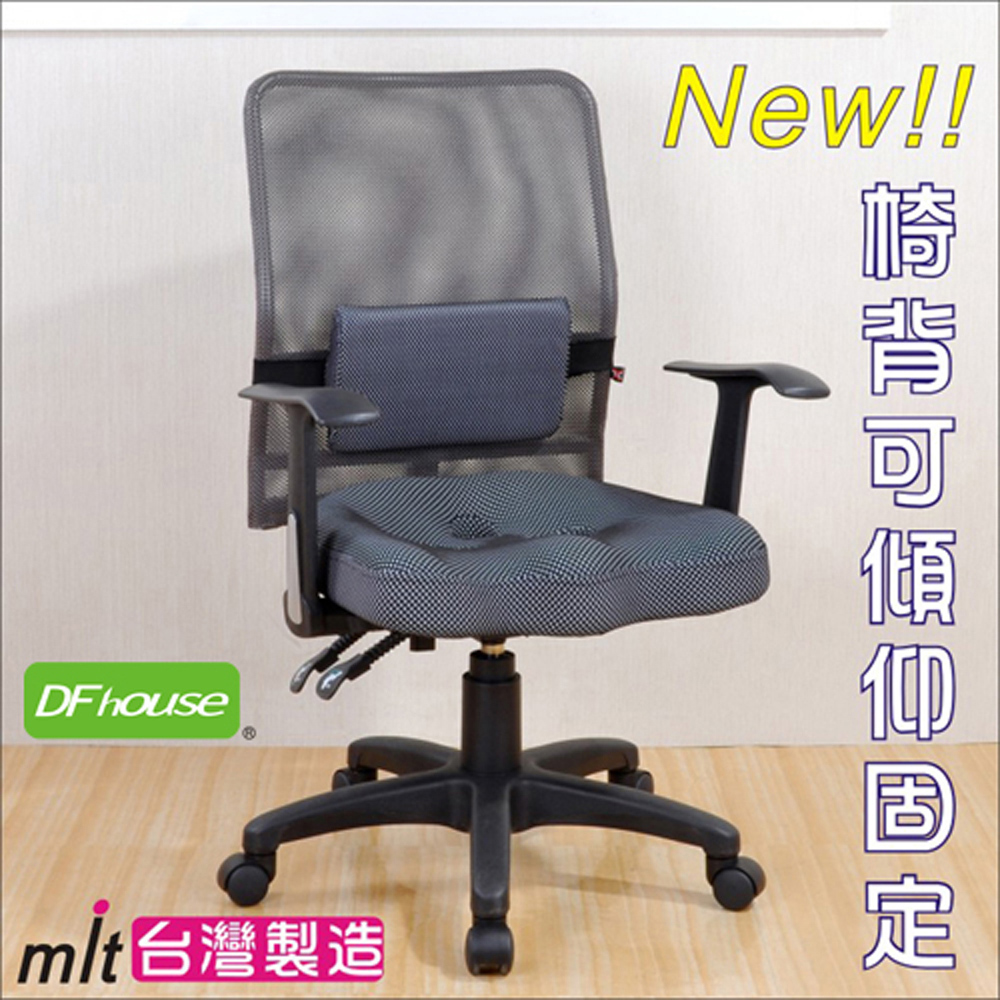 《DFhouse》艾葳3D二功能護腰人體工學椅-◆3D坐墊◆-黑色, , large