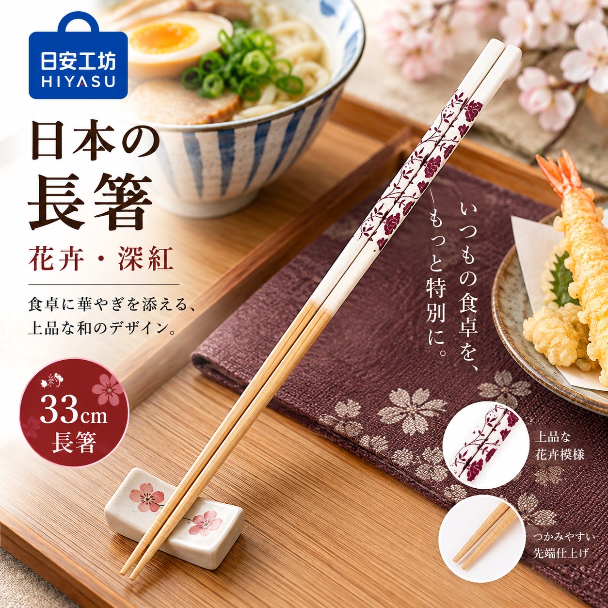 【HIYASU日安工坊】日本長箸-花卉 深紅, , large