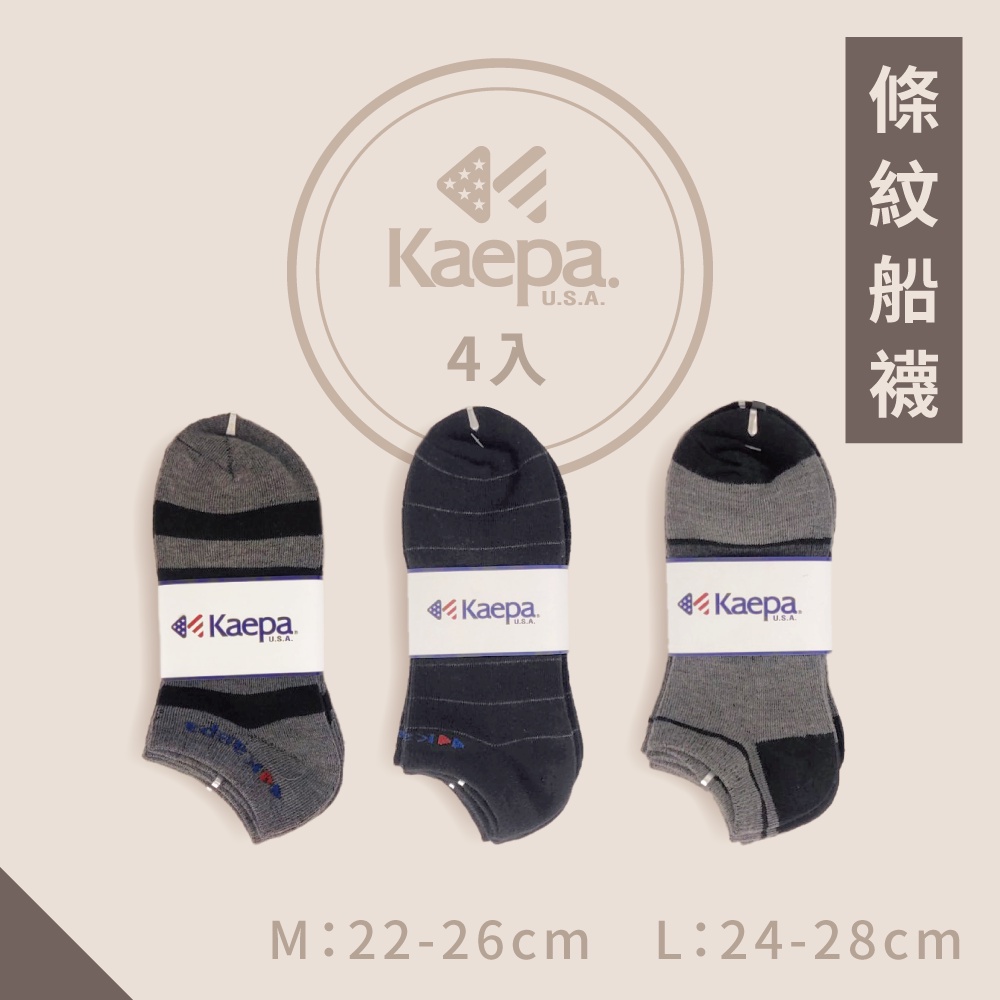 【現貨】Kaepa日式條紋襪 美式條紋襪 義式條紋襪- 4雙│船襪/短襪/長襪/男女襪/中筒襪/襪子, , large