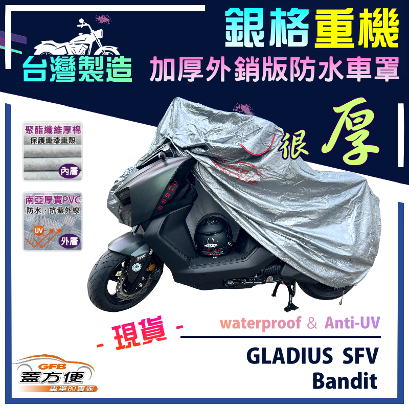 【蓋方便】3D銀格（L號）台灣製雙層防水防塵抗UV重機車罩《SUZUKI》GLADIUS SFV+Bandit, , large