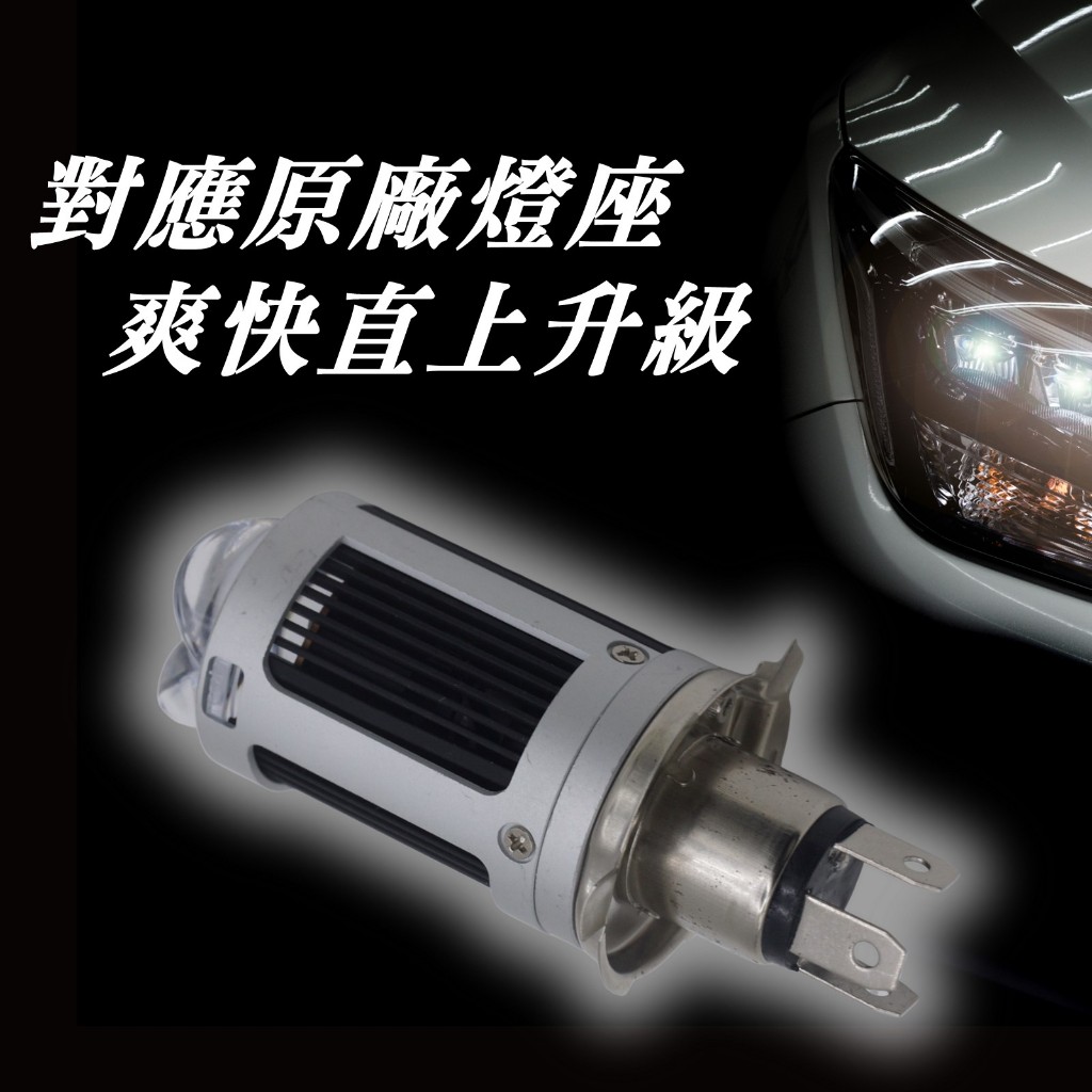 【PA LED】勁戰 三代 四代 勁戰 H4 小魚眼 LED 大燈 暖白光 白光 M9S PLUS M9F, , large