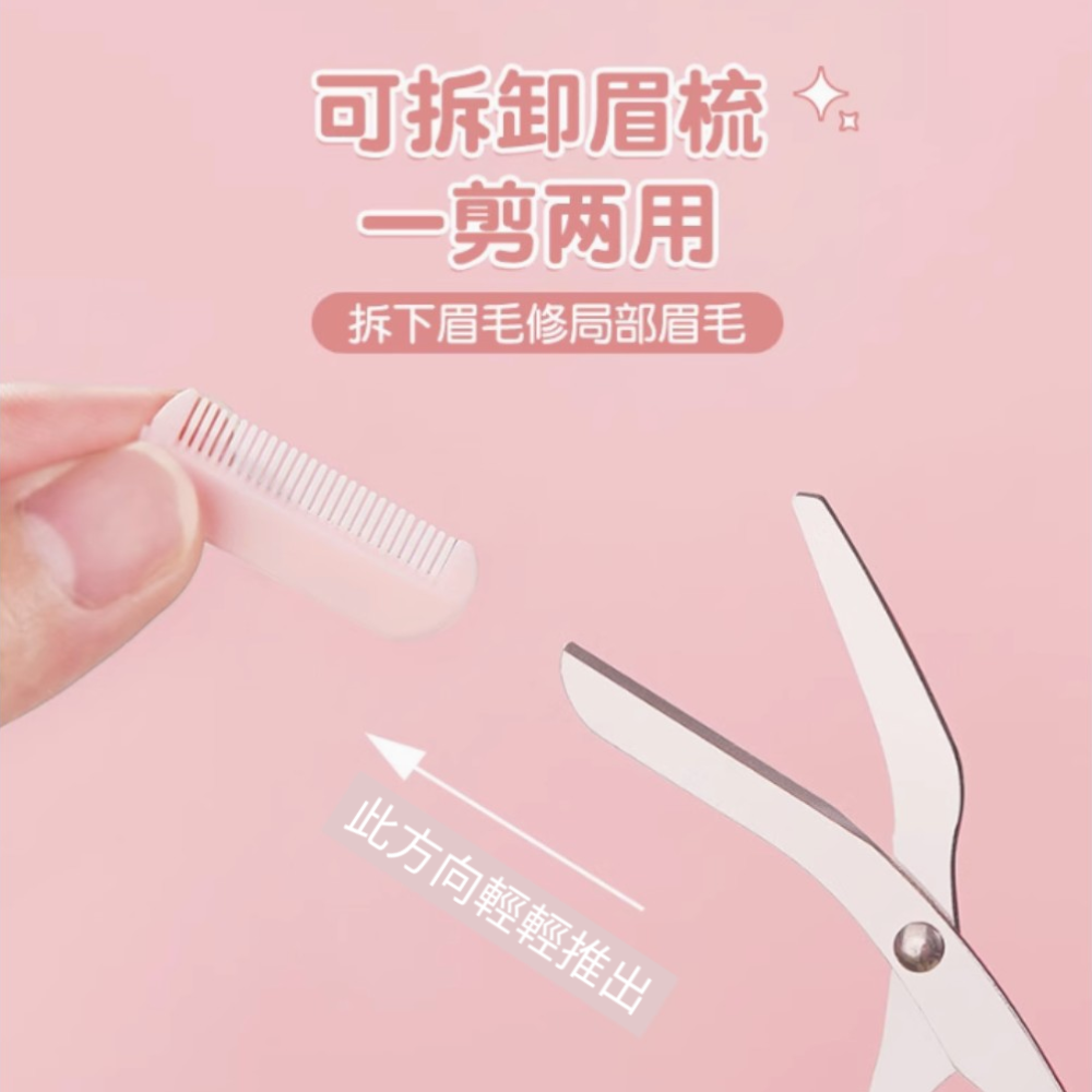 [歐妮有限公司]梳能生巧修眉組, , large