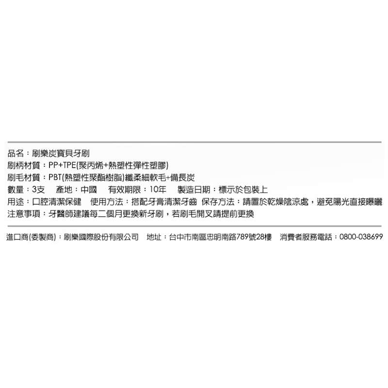 刷樂炭寶貝牙刷, , large
