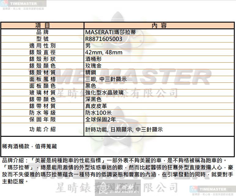 [星晴錶業]MASERATI手錶,42mm, 48mm,R8871605003黑色錶面玫瑰金錶殼深黑色真皮皮革錶帶款, , large