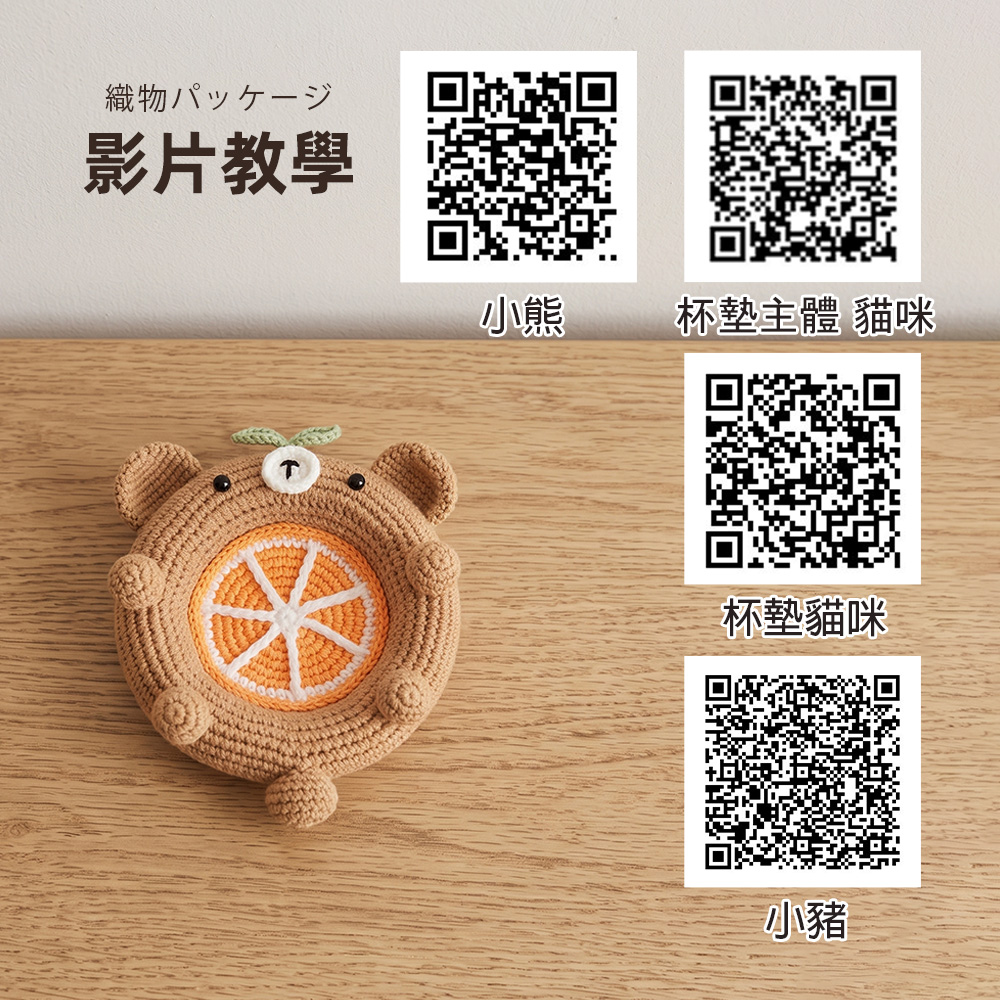 【上手家居】編織材料包 小熊(隔熱墊/手作材料包/鉤織材料包/毛線編織/diy材料包/鉤針材料包), , large