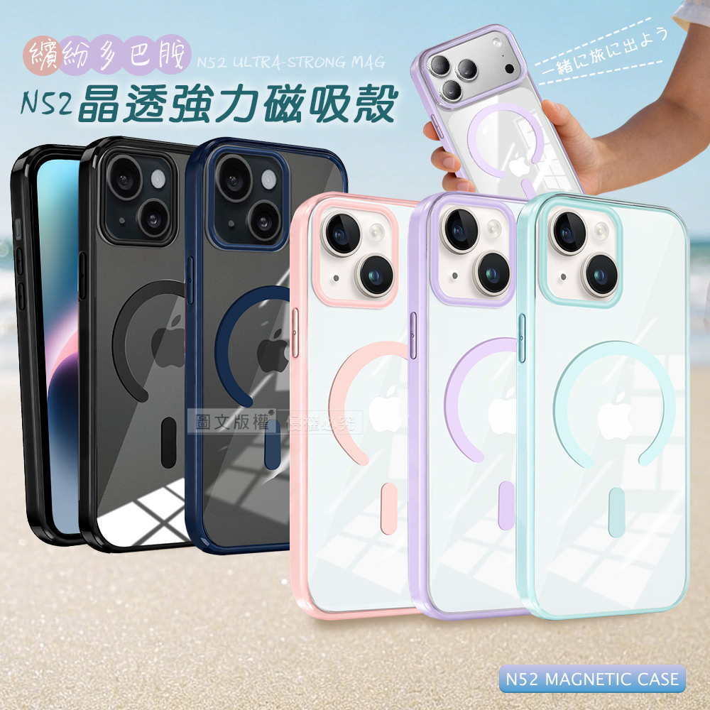 VOORCA 清新糖果色 iPhone 14/13 6.1吋 N52晶透磁吸保護殼 手機殼, , large