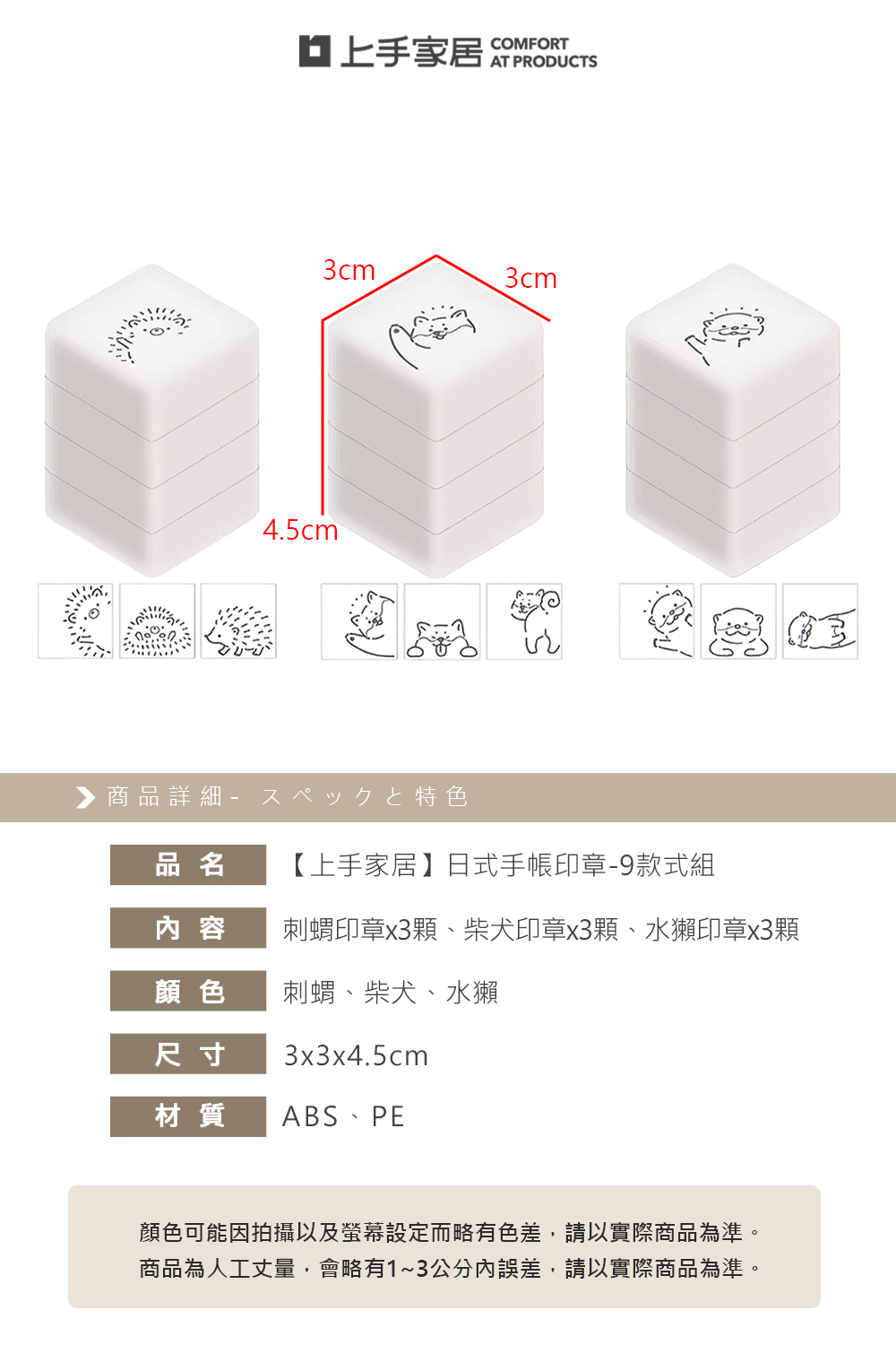 【上手家居】日式手帳印章-9款式組(連續印章/可愛印章/卡通印章/兒童印章), , large