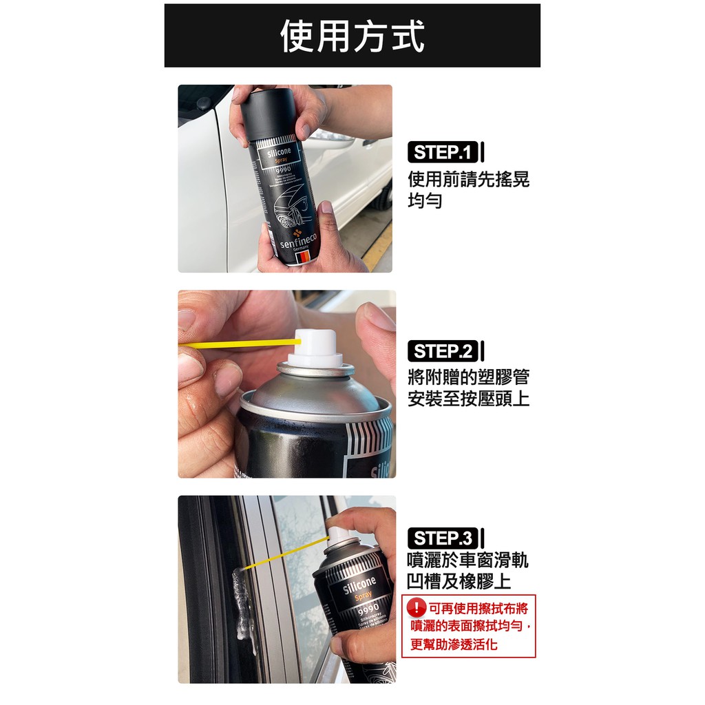 德國senfineco電動窗潤滑劑, , large