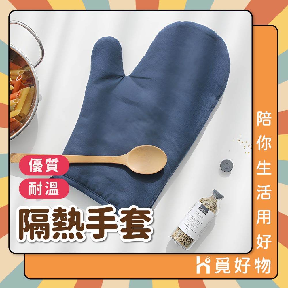 隔熱手套【一雙入】防燙手套 雙層手套 烘焙手套 烤箱手套【Ho覓好物】廚房隔熱手套 廚房手套 手套 YDX893, , large